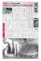 週刊粧業 2025年04月14日発売号 表紙