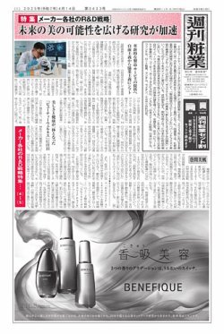 週刊粧業 2025年04月14日発売号 表紙