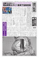 週刊粧業 2025年04月21日発売号 表紙