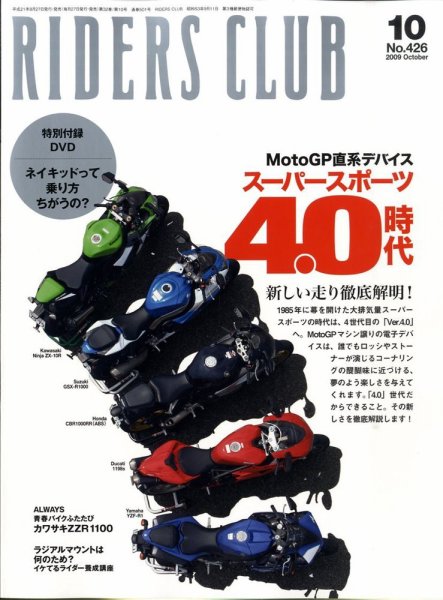RIDERS CLUB（ライダースクラブ） 10月号 (発売日2009年08月27日) 表紙