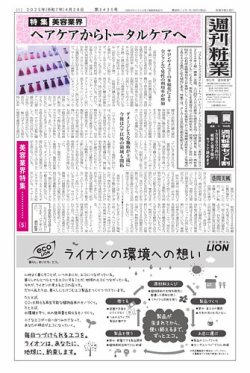 週刊粧業 2025年04月28日発売号 表紙