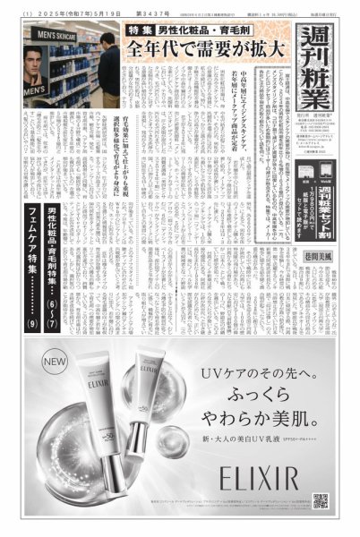 週刊粧業 2025年05月19日発売号 表紙