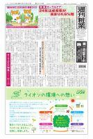 週刊粧業 2025年05月26日発売号 表紙