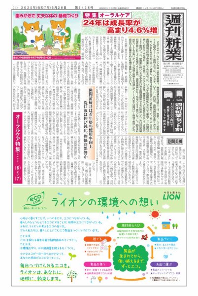 週刊粧業 2025年05月26日発売号 表紙