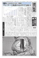 週刊粧業 2025年06月16日発売号 表紙