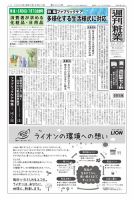 週刊粧業 2025年06月23日発売号 表紙