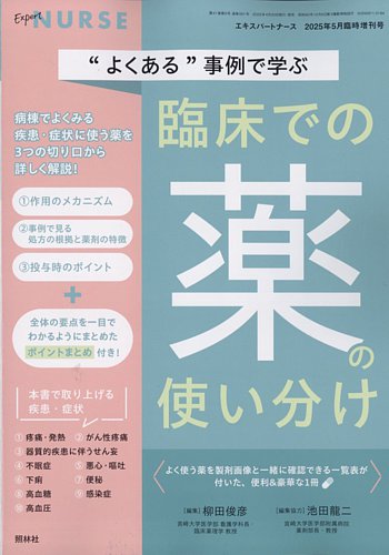 ナース専科 2012年12月増刊号『一冊まるごと呼吸ケア』 | ナース専科