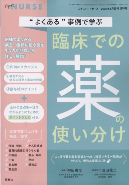 増刊 エキスパートナース 5月増刊号 (発売日2025年04月20日) 表紙