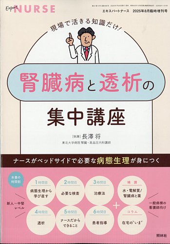 エキスパートナース 月刊付録付き 増刊号セット エキスパートナース新人ナース応援セット | 雑誌/定期購読の予約