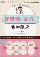増刊 エキスパートナースの最新号【8月増刊号 (発売日2025年07月