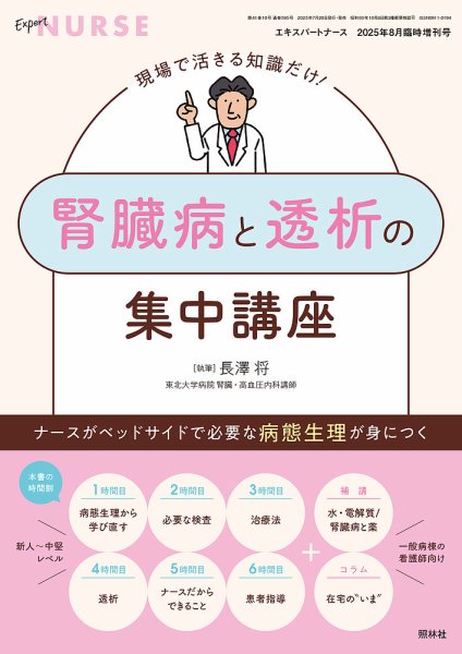 増刊 エキスパートナース 8月増刊号 (発売日2025年07月18日) 表紙