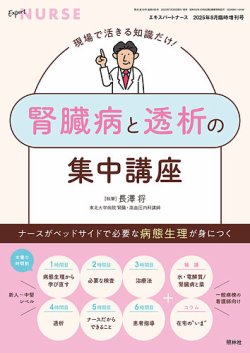 エキスパートナースまとめ売り エキスパートナース 2024年3月号 (発売日2024年02月20日) | 雑誌