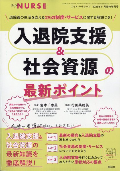 増刊 エキスパートナース 11月増刊号 (発売日2025年10月20日) 表紙
