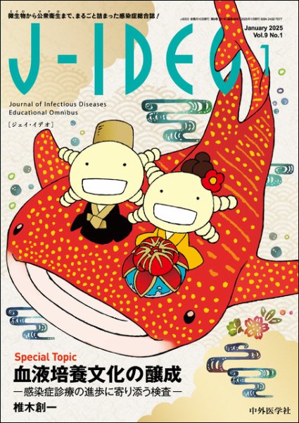 J-IDEO（ジェイ・イデオ） 9巻1号 (発売日2025年01月10日) 表紙