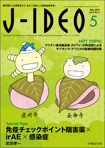 J-IDEO（ジェイ・イデオ）の最新号【9巻3号 (発売日2025年05月10