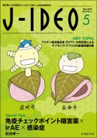 J-IDEO（ジェイ・イデオ） 9巻3号 (発売日2025年05月10日) 表紙