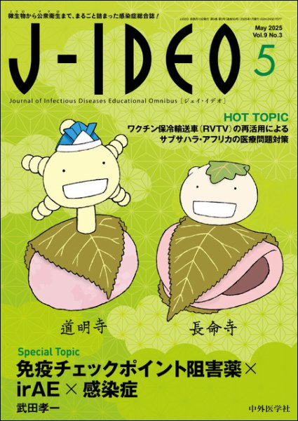 J-IDEO（ジェイ・イデオ） 9巻3号 (発売日2025年05月10日) 表紙
