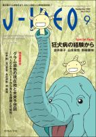 J-IDEO（ジェイ・イデオ） 9巻5号 (発売日2025年09月10日) | 雑誌/定期