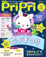 PriPri（プリプリ） 2025年5・6月号 (発売日2025年03月27日) 表紙