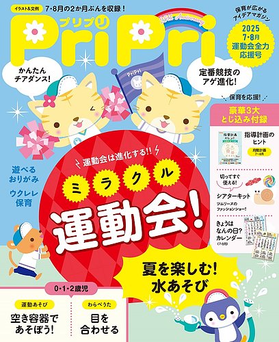 PriPri（プリプリ）の最新号【2025年7・8月号 (発売日2025年05月