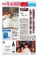 日本外食新聞 2025/1/15号 表紙