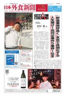 日本外食新聞 2025/1/15号 (発売日2025年01月15日) 表紙