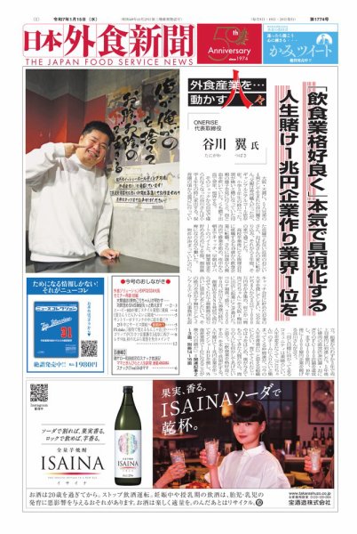 日本外食新聞 2025/1/15号 (発売日2025年01月15日) 表紙