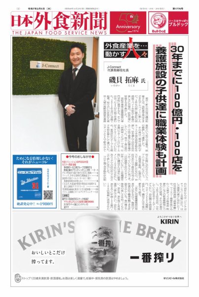 日本外食新聞 2025/2/5号 (発売日2025年02月05日) 表紙
