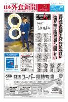 日本外食新聞 2025/3/15号 表紙