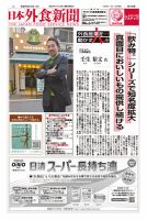 日本外食新聞 2025/5/15号 表紙