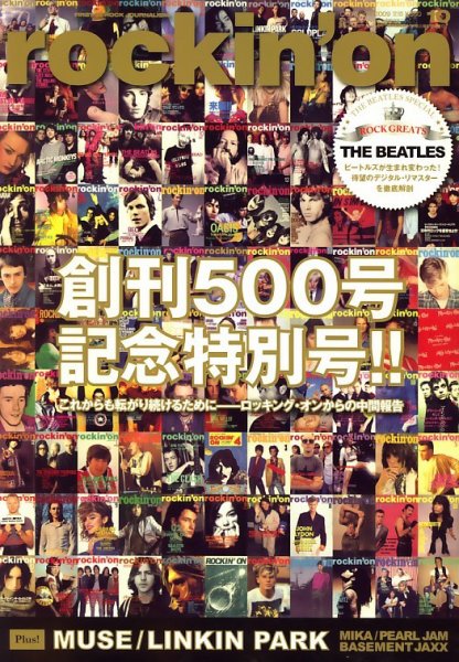 rockin’on（ロッキング・オン） 2009年10月号 (発売日2009年09月01日) 表紙