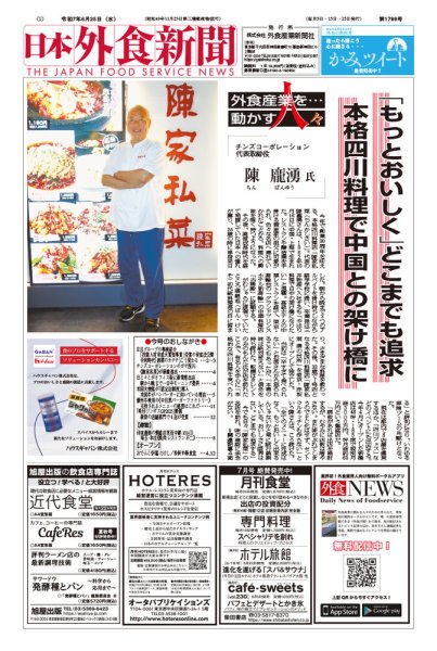 日本外食新聞 2025/6/25号 (発売日2025年06月25日) 表紙