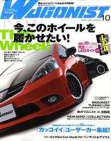 Wagonist (ワゴニスト) 10月号 表紙
