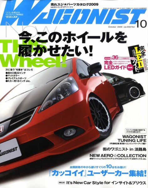 Wagonist (ワゴニスト) 10月号 (発売日2009年09月01日) 表紙
