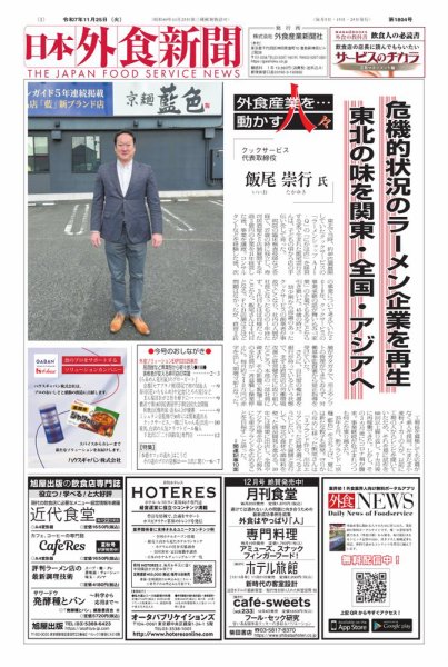 日本外食新聞 2025/11/25号 (発売日2025年11月25日) 表紙