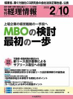 旬刊　経理情報 2025/02/10 (発売日2025年02月01日) 表紙