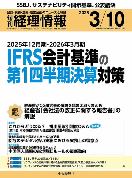 旬刊　経理情報 2025/03/10 (発売日2025年03月01日) 表紙