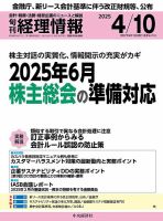 旬刊　経理情報 2025/04/10 (発売日2025年04月01日) 表紙
