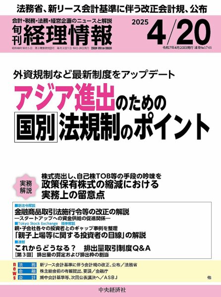 旬刊　経理情報 2025/04/20 (発売日2025年04月10日) 表紙