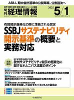 旬刊　経理情報 2025/05/01 (発売日2025年04月20日) 表紙