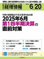 旬刊 経理情報のバックナンバー | 雑誌/定期購読の予約はFujisan