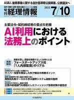 旬刊　経理情報 2025/07/10 表紙