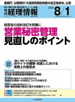 旬刊 経理情報の最新号【2025/08/01 (発売日2025年07月20日