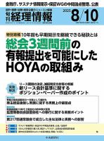 旬刊　経理情報 2025/08/10 表紙