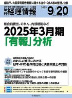 旬刊　経理情報 2025/09/20 表紙