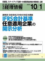 旬刊　経理情報 2025/10/01 表紙