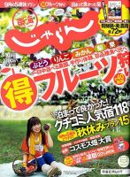 東海じゃらん 2009年09月01日発売号 表紙