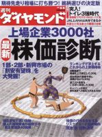 週刊ダイヤモンド（Diamond WEEKLY） 2009年8月8日号 表紙