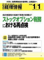 旬刊　経理情報 表紙