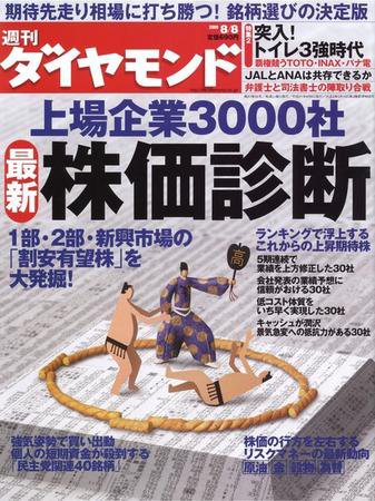 週刊ダイヤモンド（Diamond WEEKLY） 2009年8月8日号 (発売日2009年08月03日) 表紙
